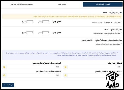 شیوه انتخاب رشته دانشگاه پیام نور با آزمون