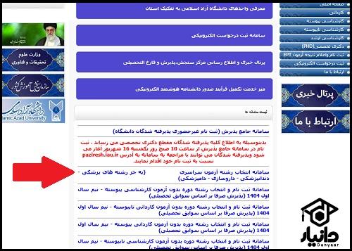 انتخاب رشته دانشگاه ازاد