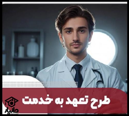 داروسازی تعهدی چیست
