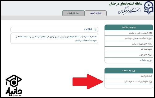 شیوه ثبت نام پذیرش بدون کنکور کارشناسی ارشد دانشگاه فرهنگیان