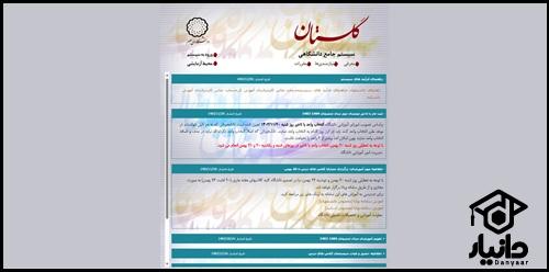سامانه ویانا اساتید دانشگاه ولیعصر رفسنجان
