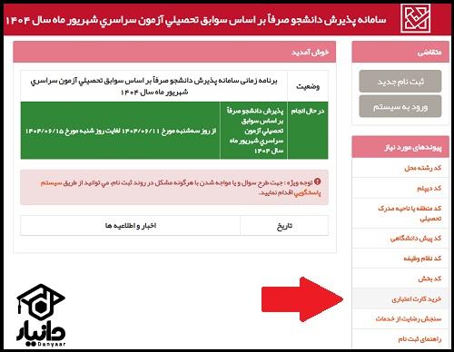 انتخاب رشته بر اساس سوابق تحصیلی ۱۴۰۴