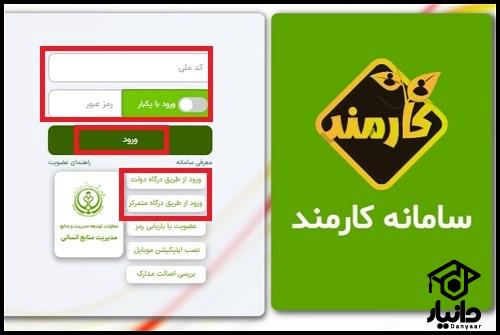 آموزش ورود به سامانه کارمند علوم پزشکی شیراز