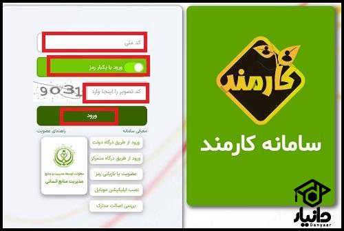 راهنمای ورود به سامانه کارمند علوم پزشکی شیراز
