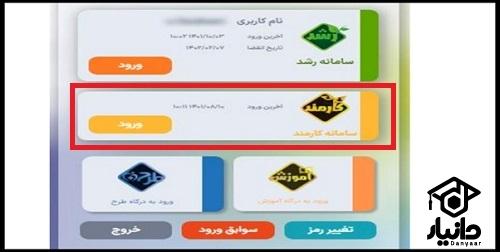 آموزش ورود به سامانه کارمند علوم پزشکی شیراز