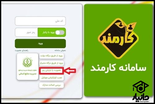 نحوه ثبت نام در سامانه کارمند دانشگاه علوم پزشکی شیراز