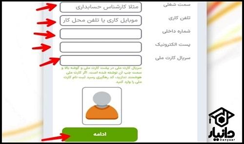 نحوه ثبت نام در سامانه کارمند دانشگاه علوم پزشکی شیراز