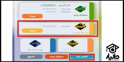 ثبت نام در سامانه کارمند دانشگاه علوم پزشکی شیراز