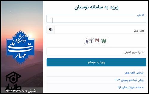 ورود به سایت بوستان دانشگاه فنی حرفه ای