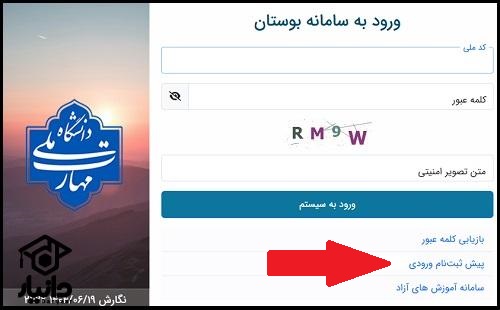 شیوه ثبت نام سایت بوستان جدید