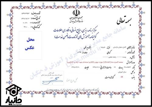 نمونه گواهینامه ضمن خدمت فرهنگیان