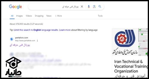 آموزش ثبت نام در سایت سازمان فنی و حرفه ای