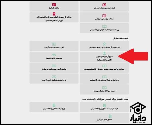 سایت اعلام نتایج سازمان فنی و حرفه ای portaltvto.com