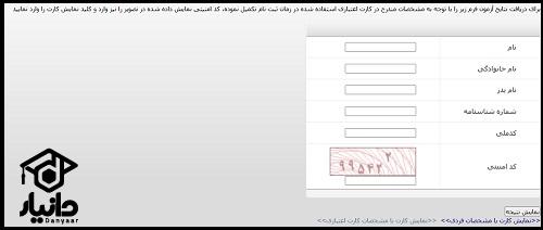 سامانه اعلام نتایج سازمان فنی و حرفه ای