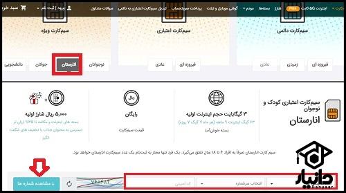 سیمکارت دانش آموزی همراه اول