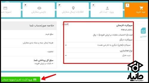 آموزش خرید سیمکارت دانش آموزی همراه اول