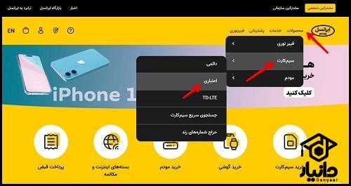 خرید سیمکارت دانش آموزی ایرانسل