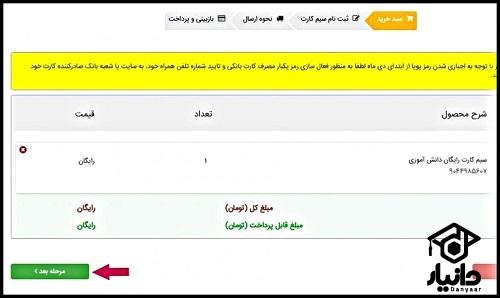 سیمکارت دانش آموزی ایرانسل