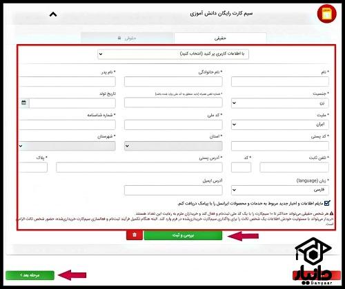 خرید سیمکارت دانش آموزی