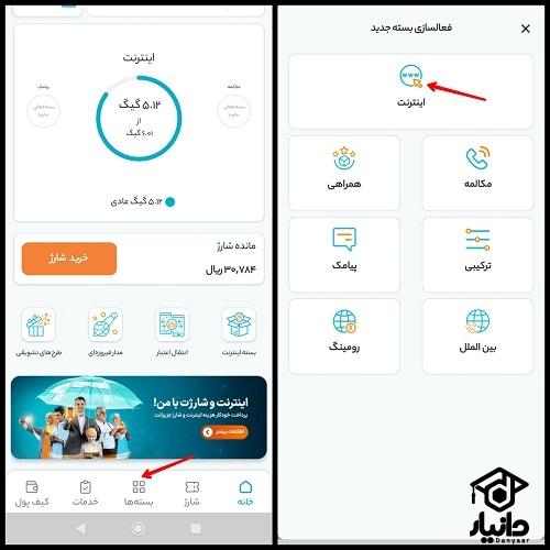 شیوه خرید بسته اینترنت دانش آموزی