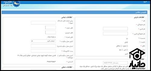 شیوه دریافت وام تحصیلی شهید چمران
