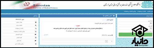 نحوه ورود به سایت فیش دانشگاه علوم پزشکی لرستان