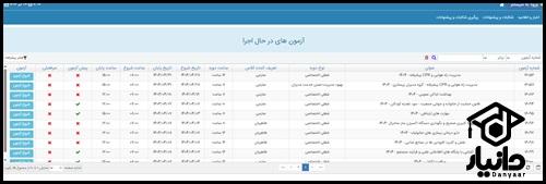 نحوه شرکت در آزمون الکترونیکی سایت فیش دانشگاه علوم پزشکی لرستان
