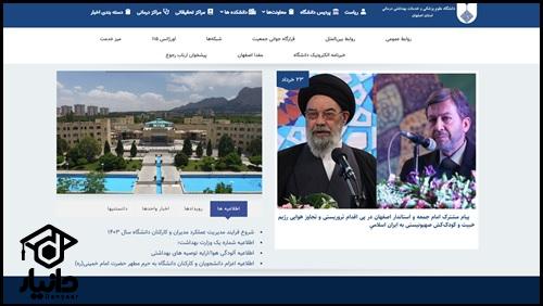 راهنمای ورود به سایت کارکنان دانشگاه علوم پزشکی اصفهان