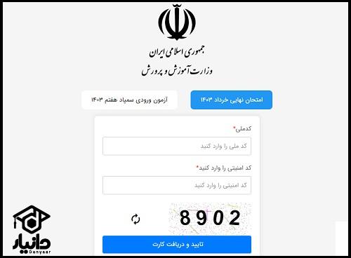 راهنمای ثبت نام در سایت کارت مدیو