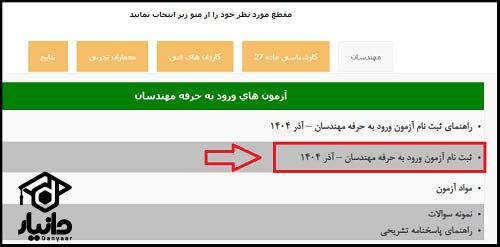 هزینه ثبت نام آزمون نظام مهندسی
