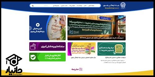 نحوه ثبت نام ثبت نام مدارس امام رضا (ع)