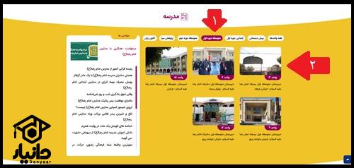 شیوه ثبت نام ثبت نام مدارس امام رضا (ع)
