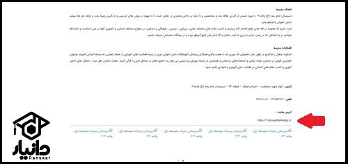 آموزش ثبت نام ثبت نام مدارس امام رضا (ع)