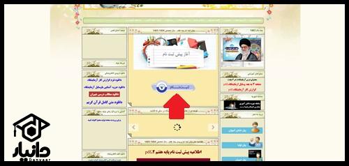 ثبت نام ثبت نام مدارس امام رضا (ع)