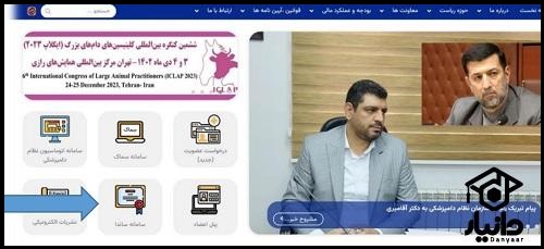 ورود به سایت ساندا