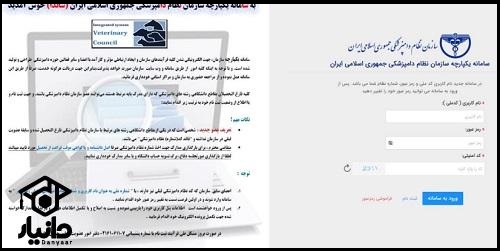 نحوه ورود به سایت ساندا