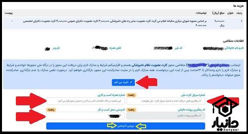 درخواست عضویت در سایت ساندا