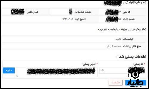 درخواست سایت ساندا