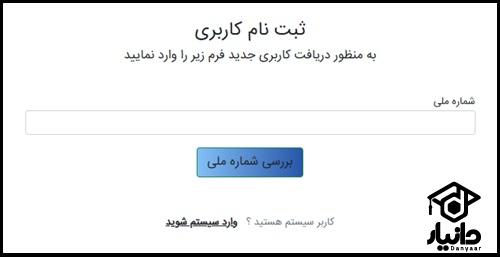 شیوه ثبت نام در سامانه تردد دانشگاه علوم پزشکی جیرفت