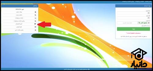 نحوه شرکت در آزمون های الکترونیکی سایت تردد جیرفت