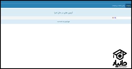 شیوه شرکت در آزمون های الکترونیکی سایت تردد جیرفت