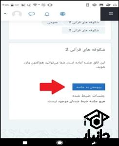 آموزش مجازی مدارس جامعه القرآن کریم