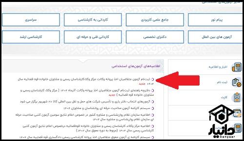 نحوه ثبت نام آزمون وکالت قوه قضاییه