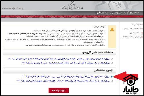 کارت اعتباری وکالت قوه قضاییه