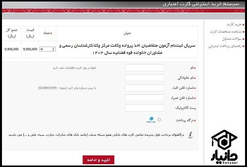 آزمون وکالت قوه قضاییه