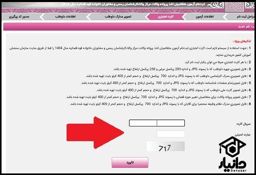 آموزش ثبت نام آزمون وکالت قوه قضاییه