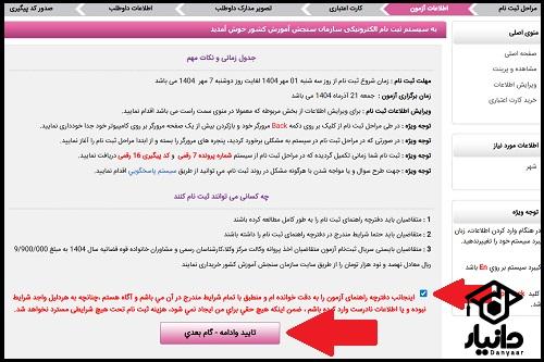 شیوه ثبت نام آزمون وکالت قوه قضاییه