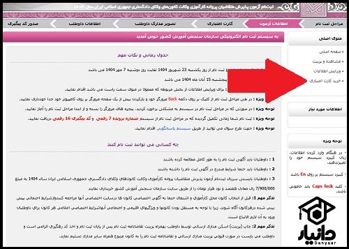 راهنمای تصویری نحوه ثبت نام آزمون وکالت دادگستری