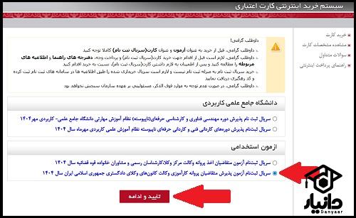 نحوه ثبت نام آزمون وکالت دادگستری