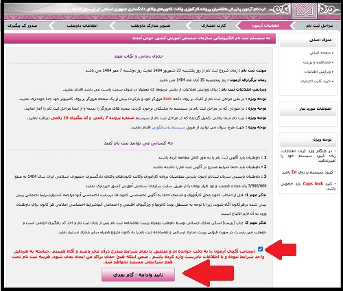 راهنما تصویری نحوه ثبت نام آزمون وکالت دادگستری